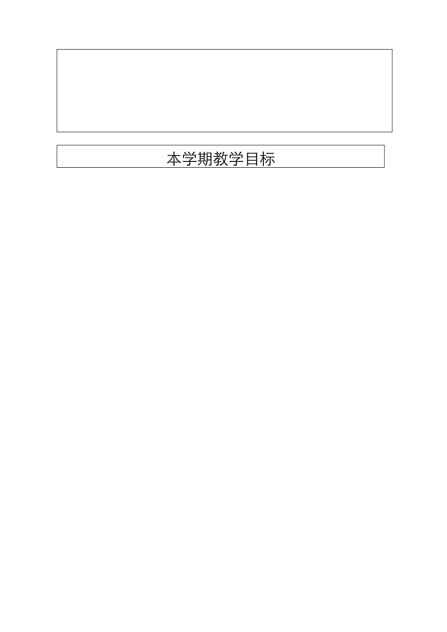 【102页精品】北师大版三年级数学下册教案(全册集体备课)_第3页