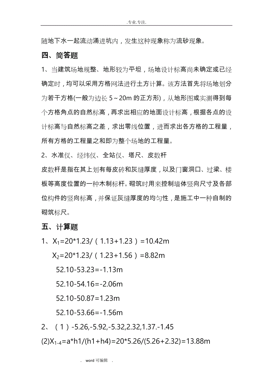 新编建筑施工技术习题集答案_参考_第3页