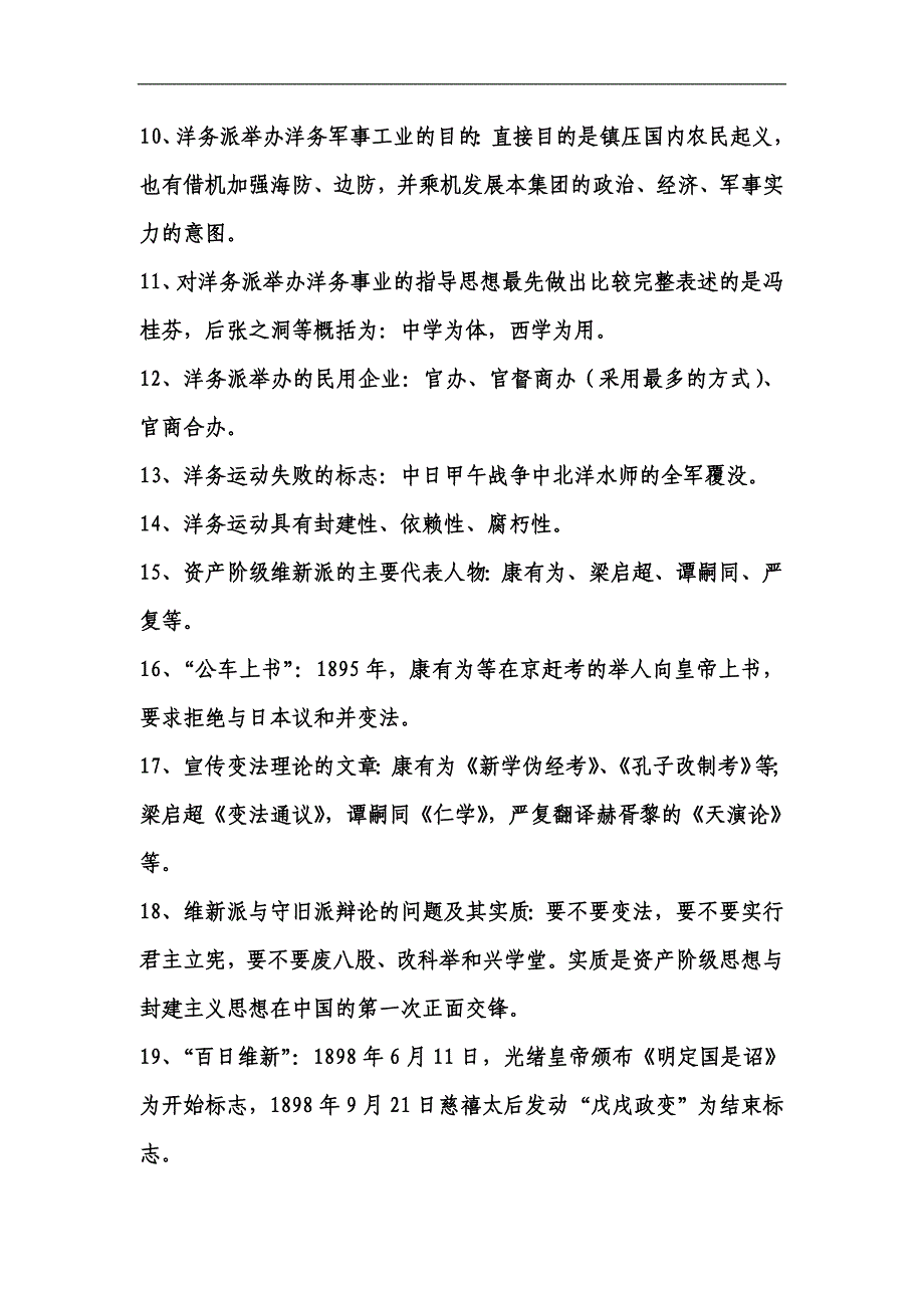 考研政 治中国近现代史纲要_第3页