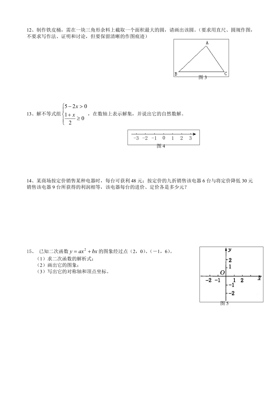 广东省深圳市龙岗区2017年中考数学第三次模拟试卷(有答案)_第2页