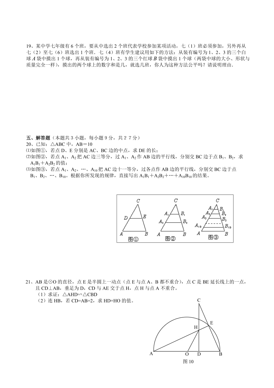 广东省深圳市龙岗区2017年中考数学第三次模拟试卷(有答案)_第4页