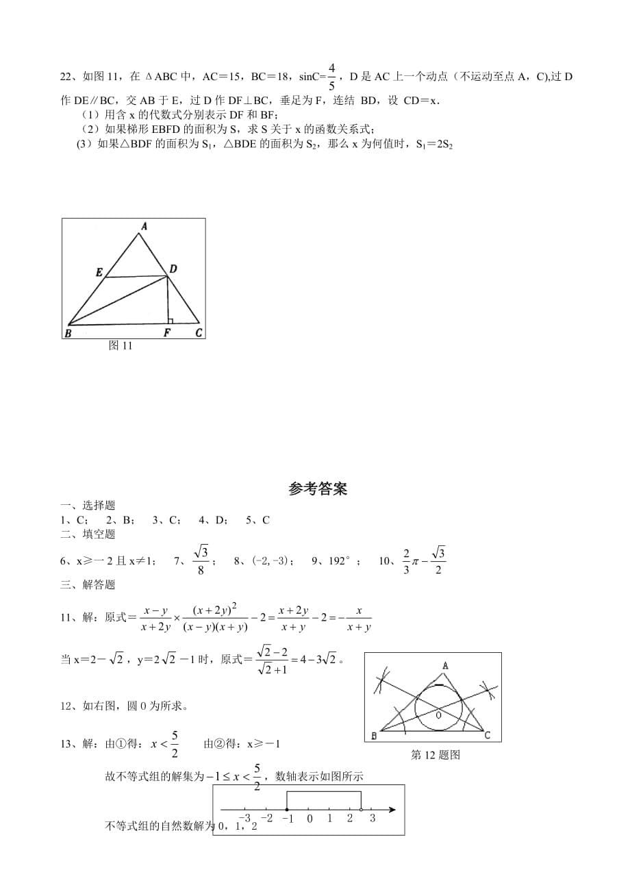 广东省深圳市龙岗区2017年中考数学第三次模拟试卷(有答案)_第5页