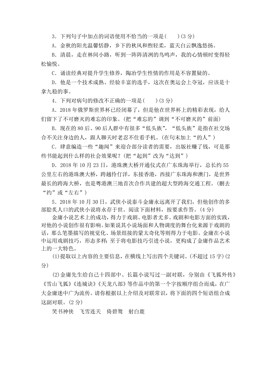 2019年广东省初中毕业生学业语文模拟考试试卷（四） (2).docx_第2页