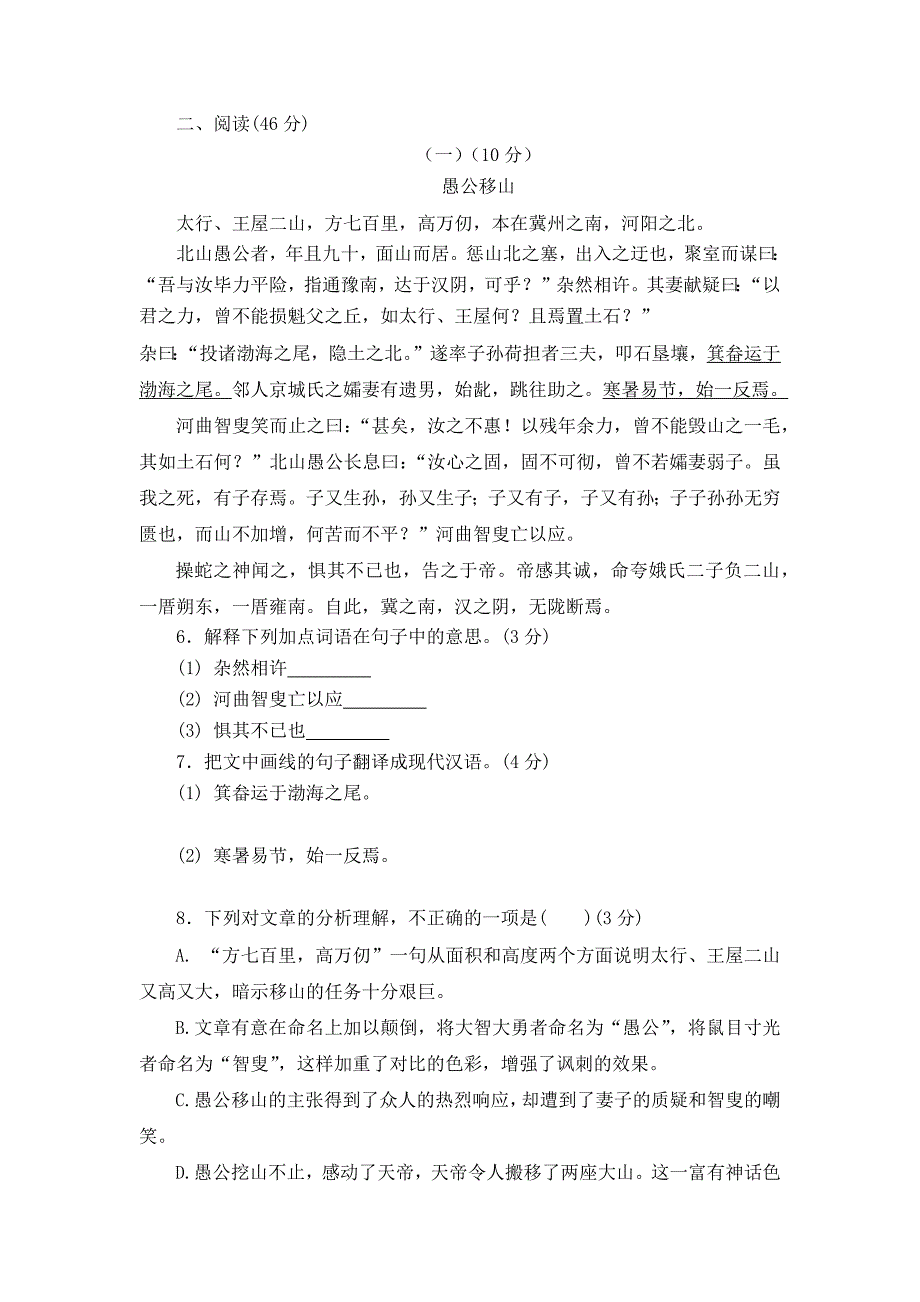 2019年广东省初中毕业生学业语文模拟考试试卷（四） (2).docx_第3页