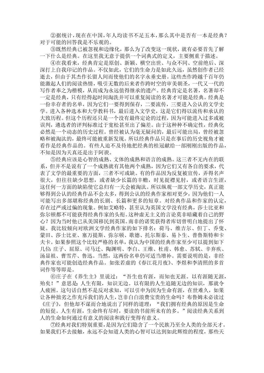 2019年广东省初中毕业生学业语文模拟考试试卷（四） (2).docx_第5页