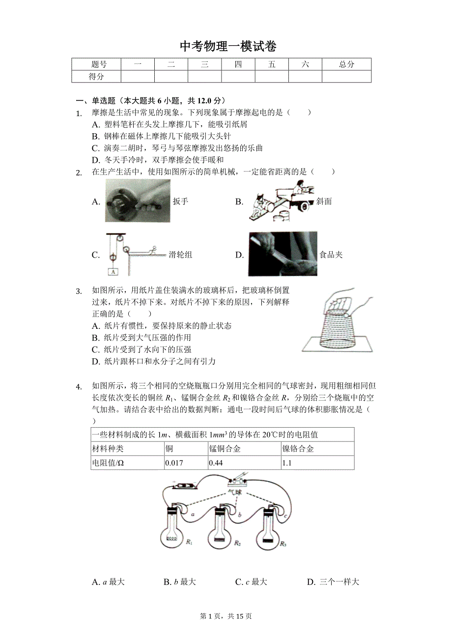 河南外国语中学中考物理一模试卷_第1页