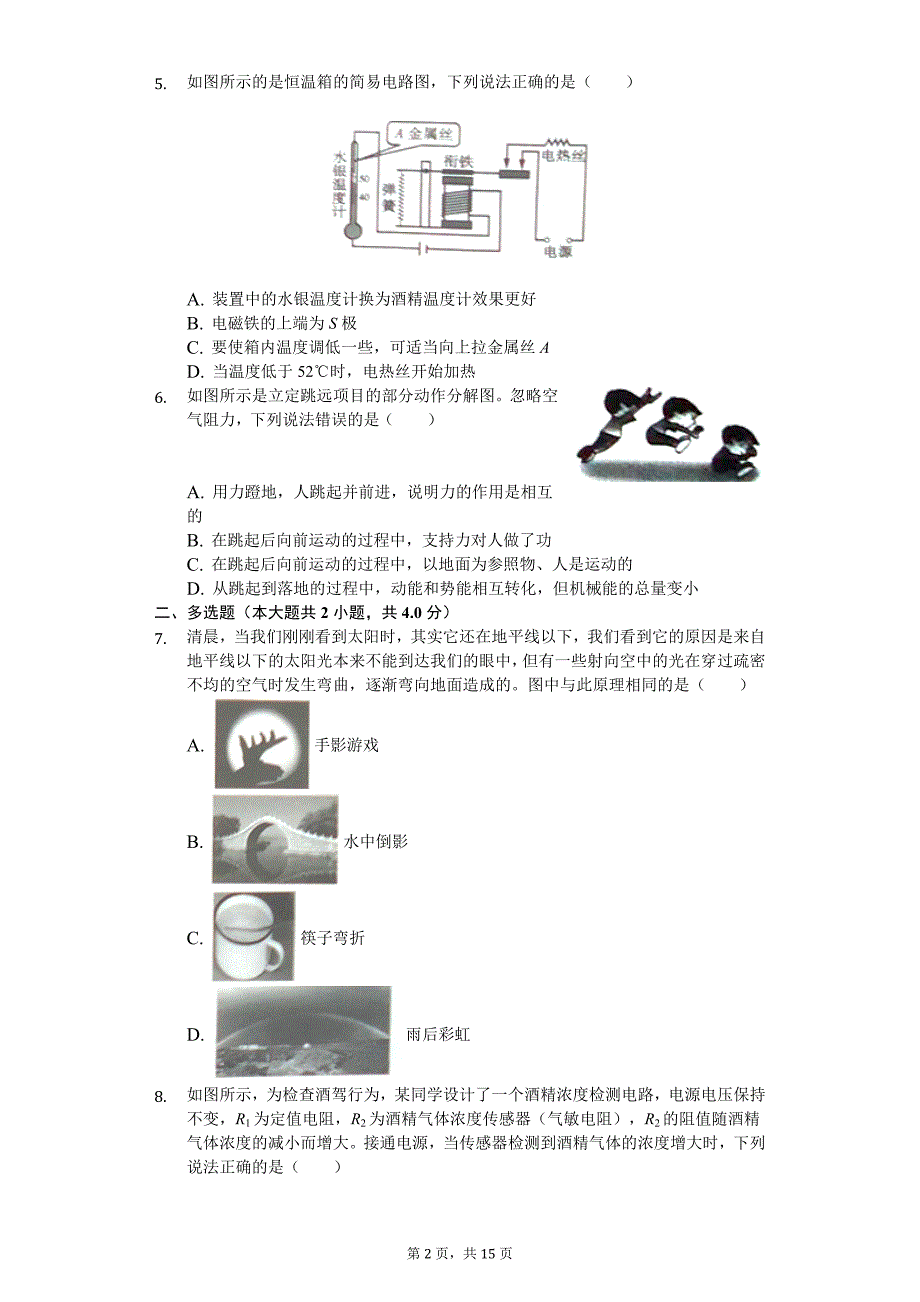 河南外国语中学中考物理一模试卷_第2页