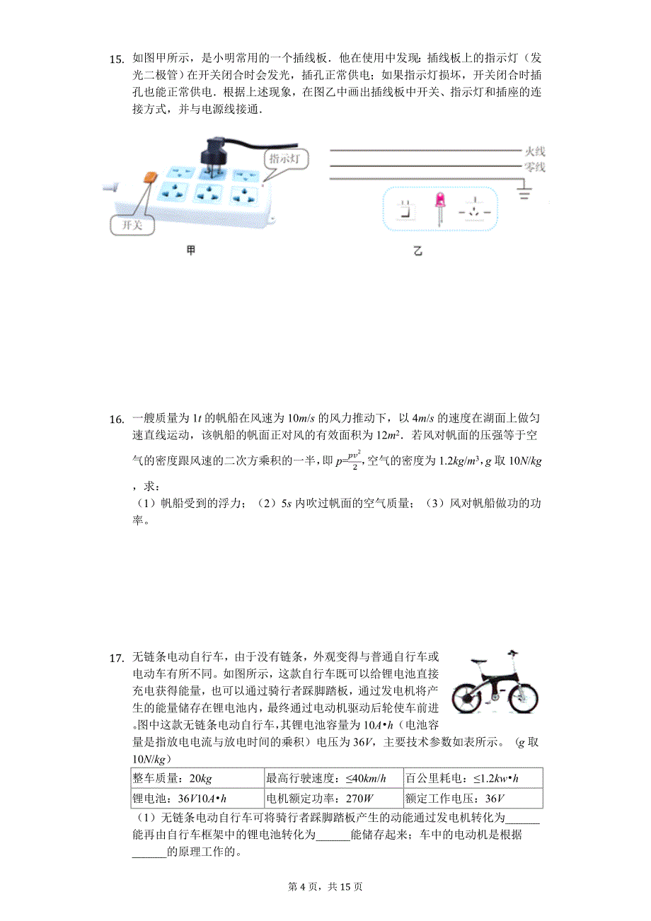 河南外国语中学中考物理一模试卷_第4页