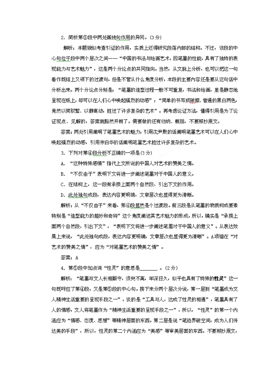 [高考解析]上海市2010年高考语文真题解析.doc_第3页