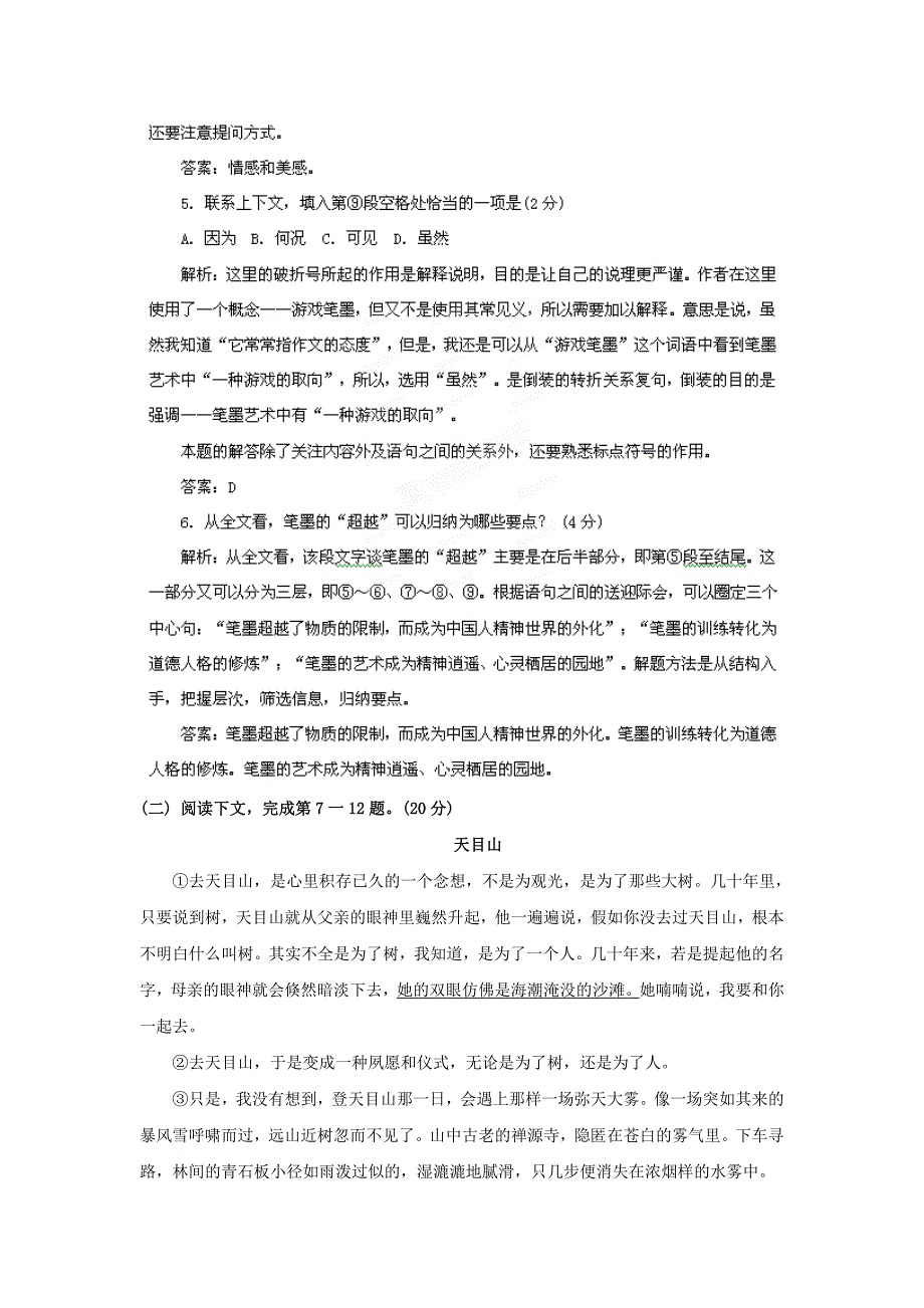 [高考解析]上海市2010年高考语文真题解析.doc_第4页