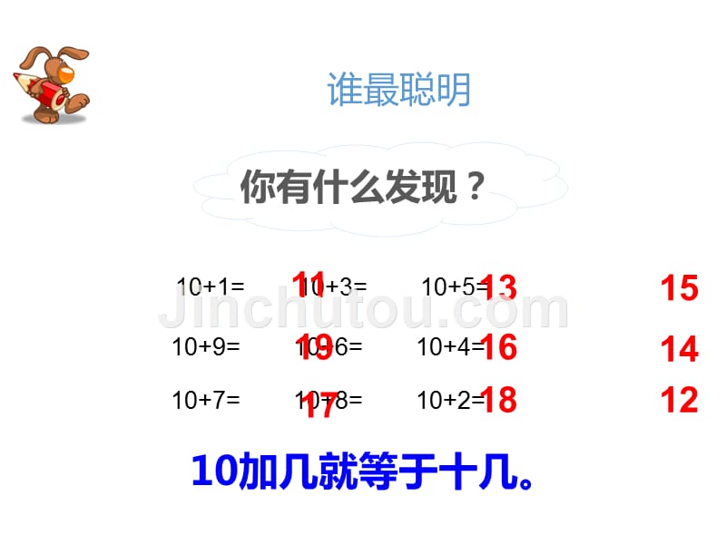 西师版一年级数学上册第四单元11~20各数的认识第3课时练习十_第4页