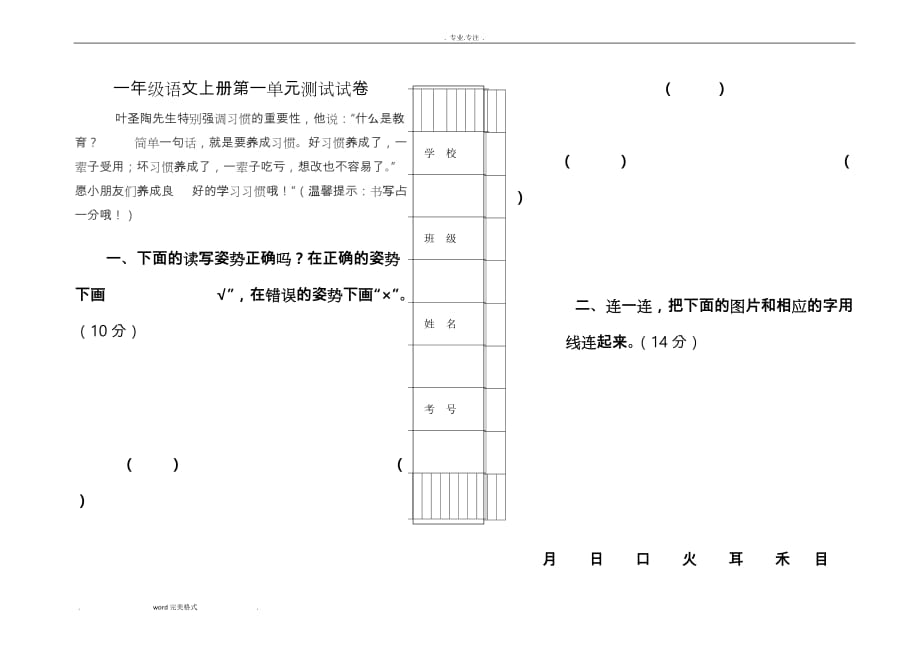 部编一年级（上册）语文第一单元测试卷_第1页