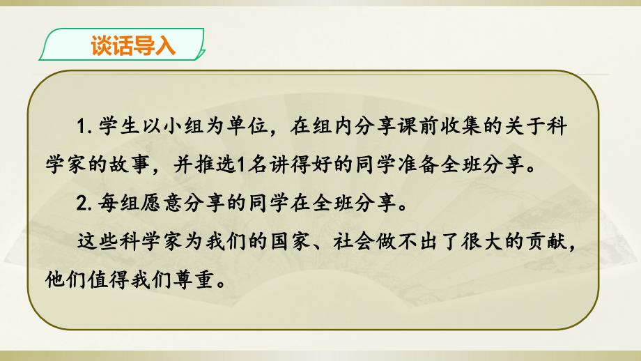 2020部编版小学道德与法治六年级下册《学会尊重》第一课时课件_第4页