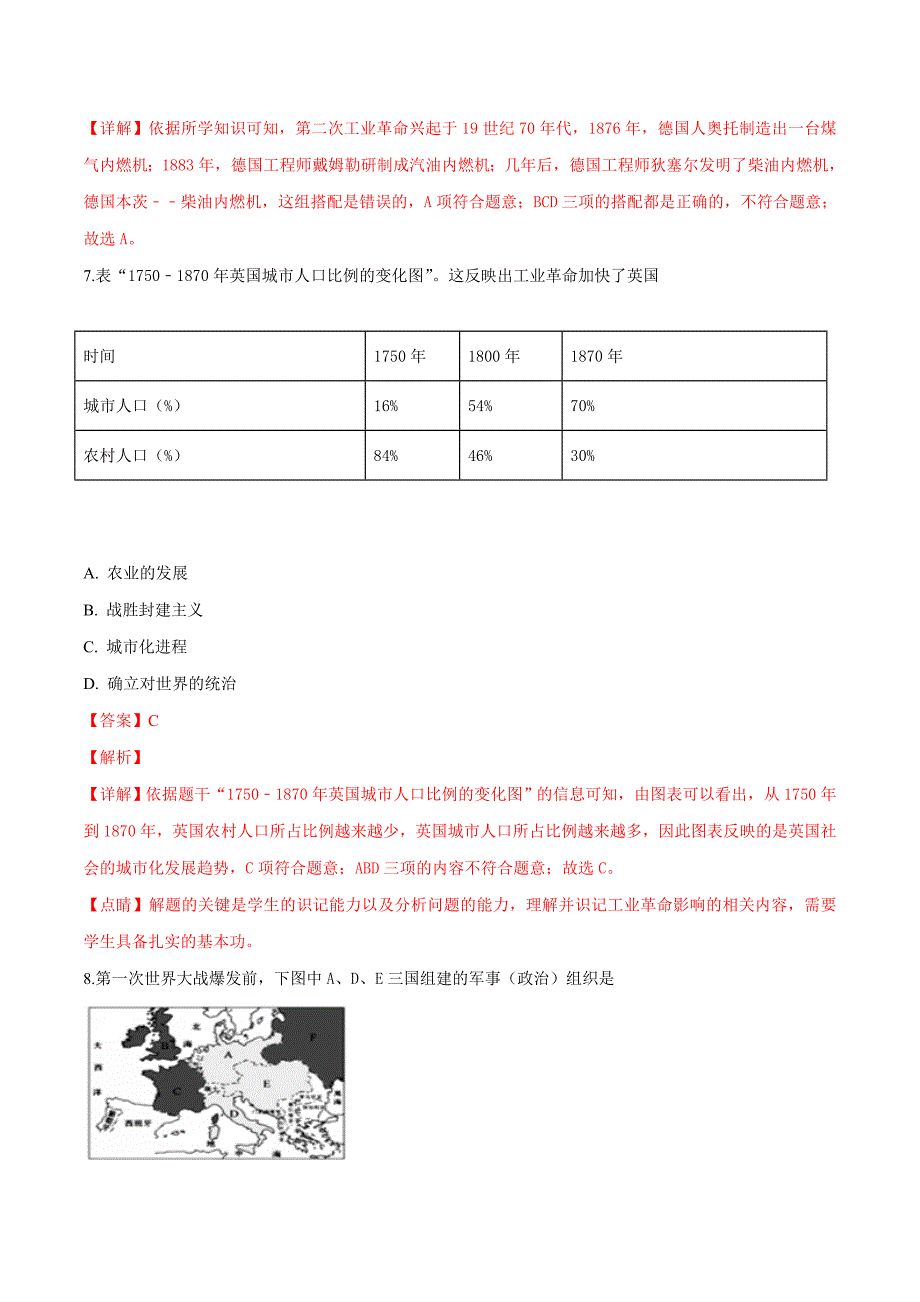 精品解析：【全国百强校】四川省雅安中学2019届九年级下学期一诊考试历史试题（解析版）.docx_第4页