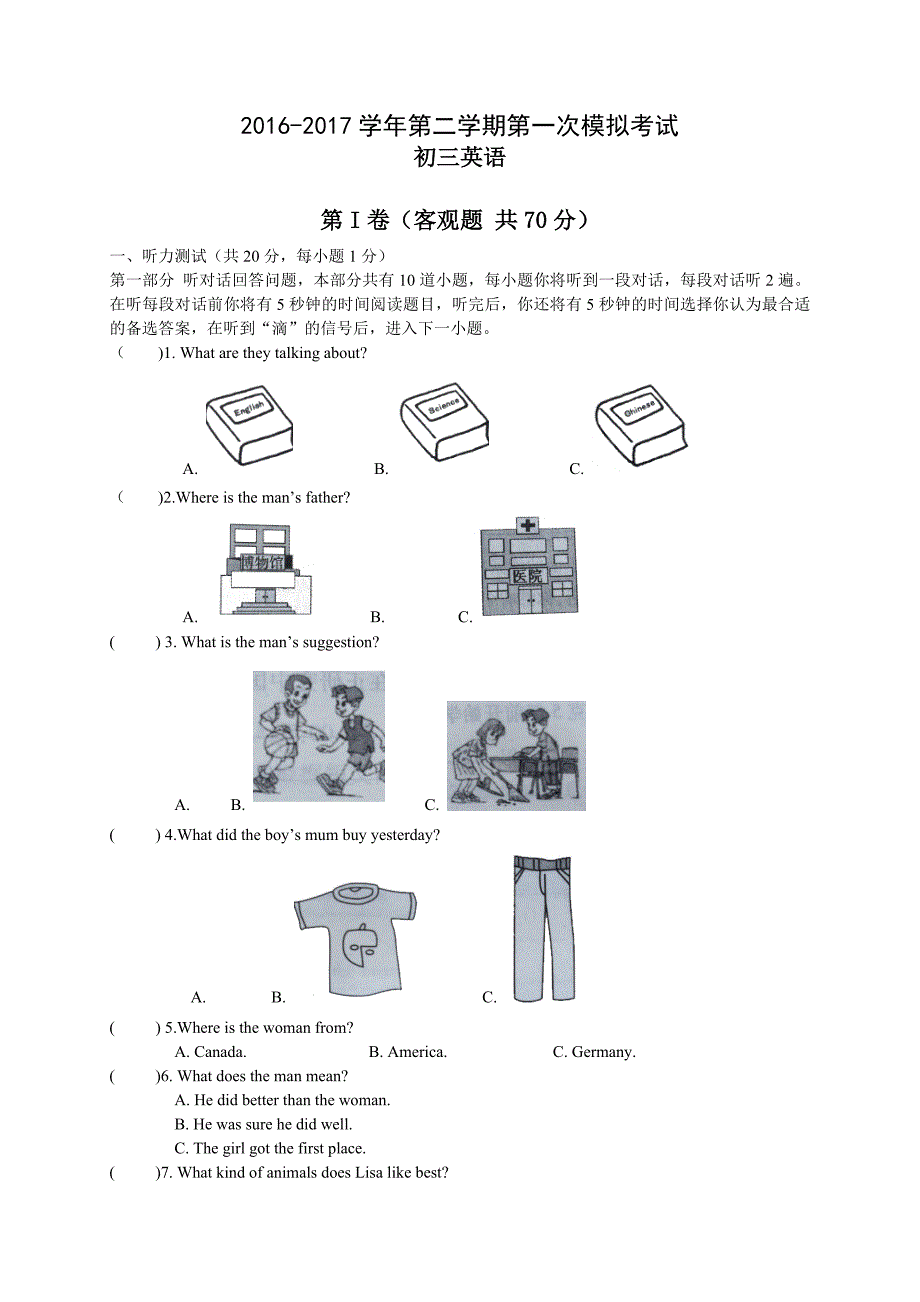 [首发]江苏省无锡市丁蜀学区2017届九年级下学期第一次模拟考试英语试题.doc_第1页