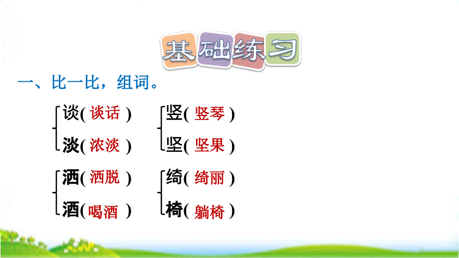 部编语文四年级下第4课三月桃花水课后练习题_第2页