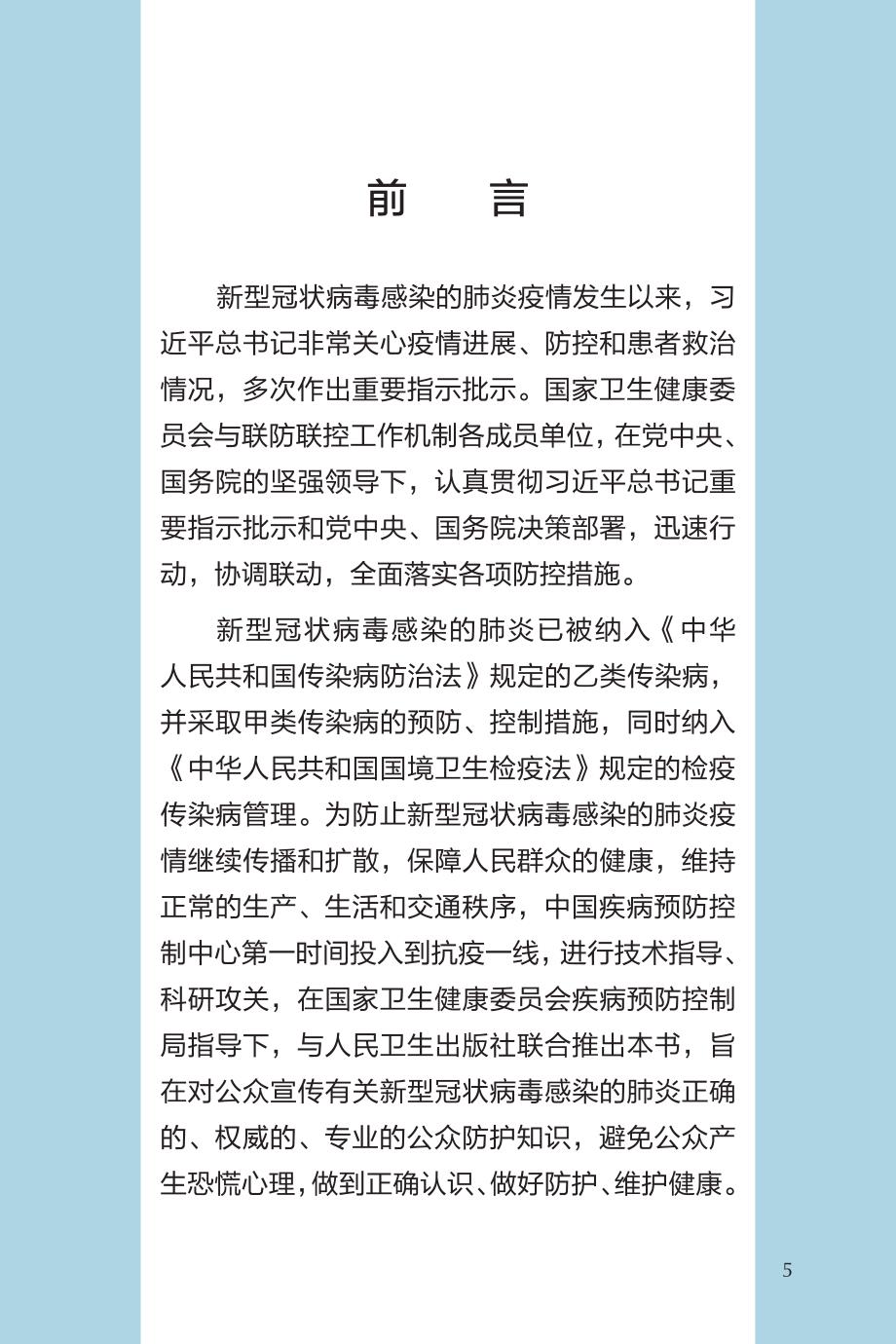 新型冠状病毒感染的肺炎公众防护指南_第2页