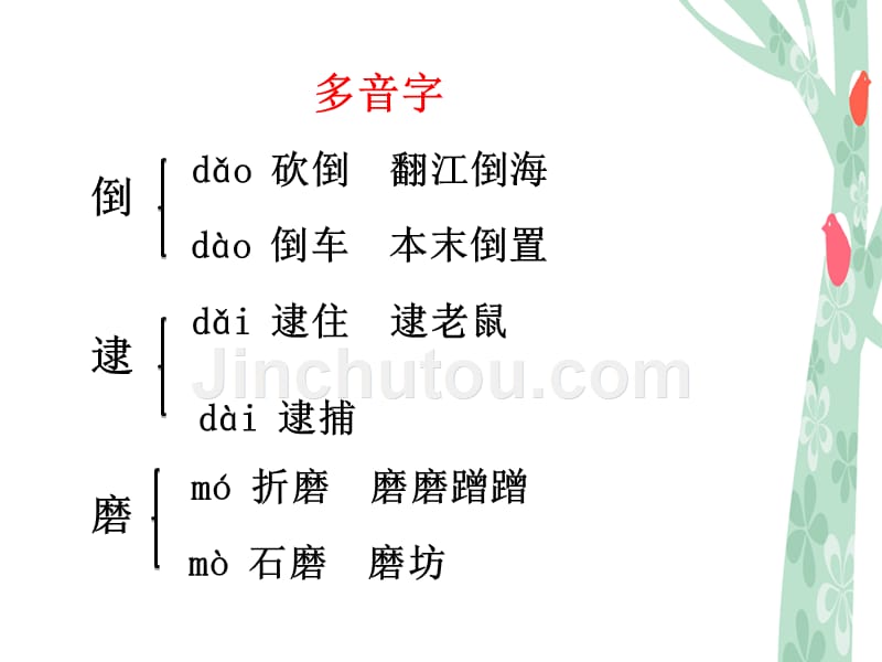 语文s版四年级（上册）20_皮巧根桥_第5页