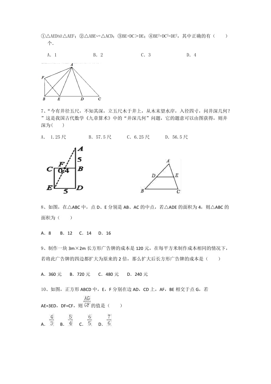 人教版2019-2020学年九年级数学下册第27章《相似》单元综合练习（含答案）_第2页