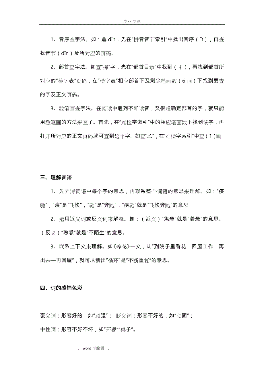 六年级语文基础知识总复习试题_第2页