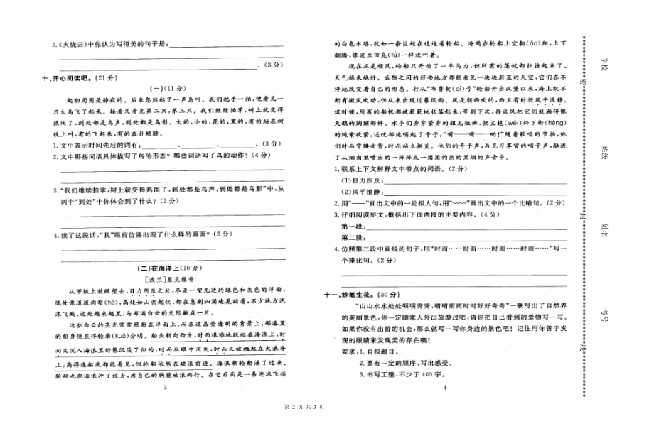 人教版四年级语文（上册）第一单元测试卷.附答案_第2页