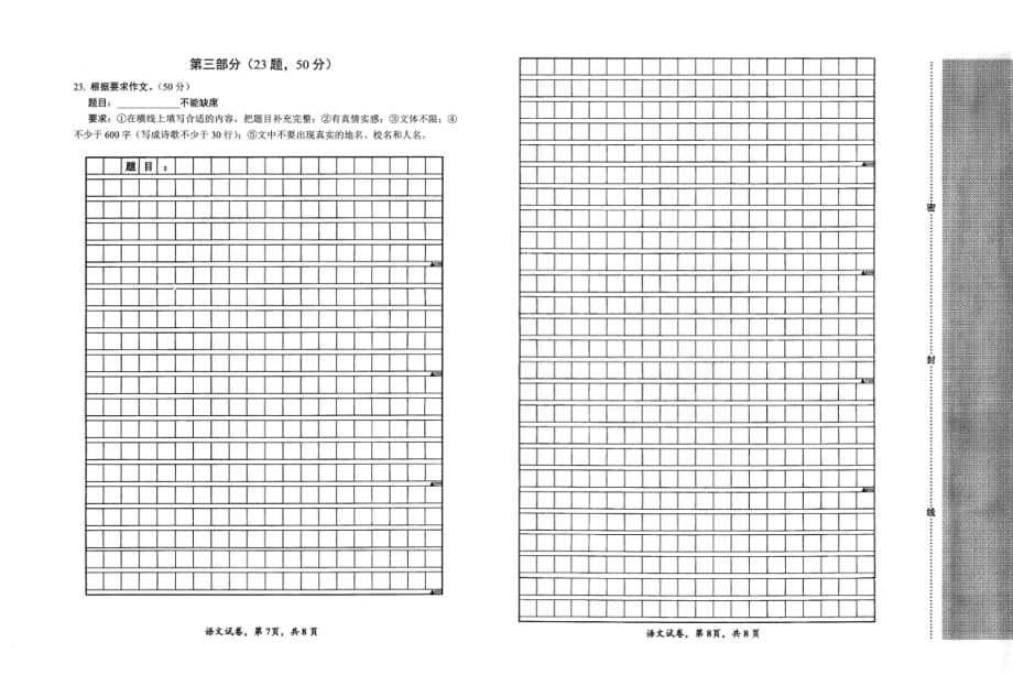 2019石家庄十八县模拟联考（一）语文—文博教育.pdf_第4页