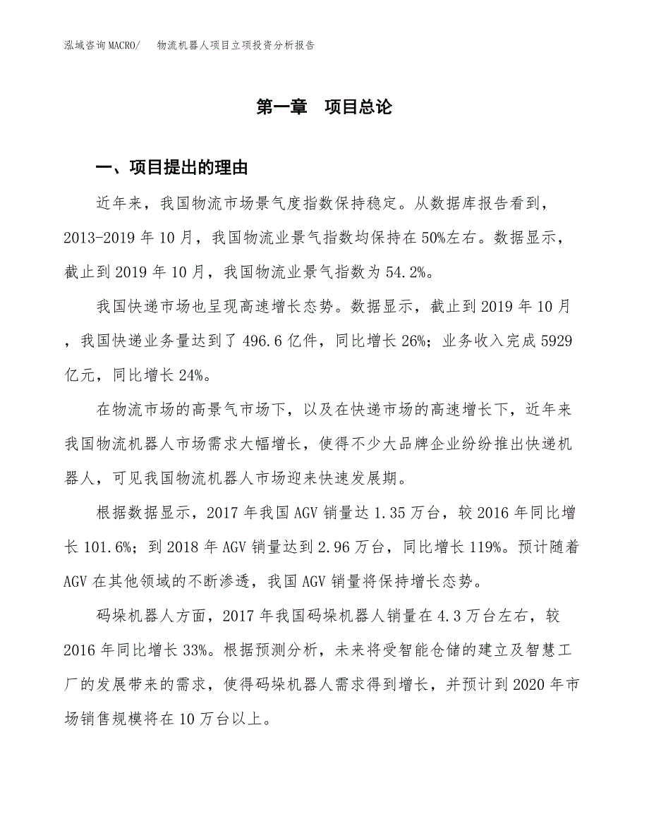 物流机器人项目立项投资分析报告_第2页