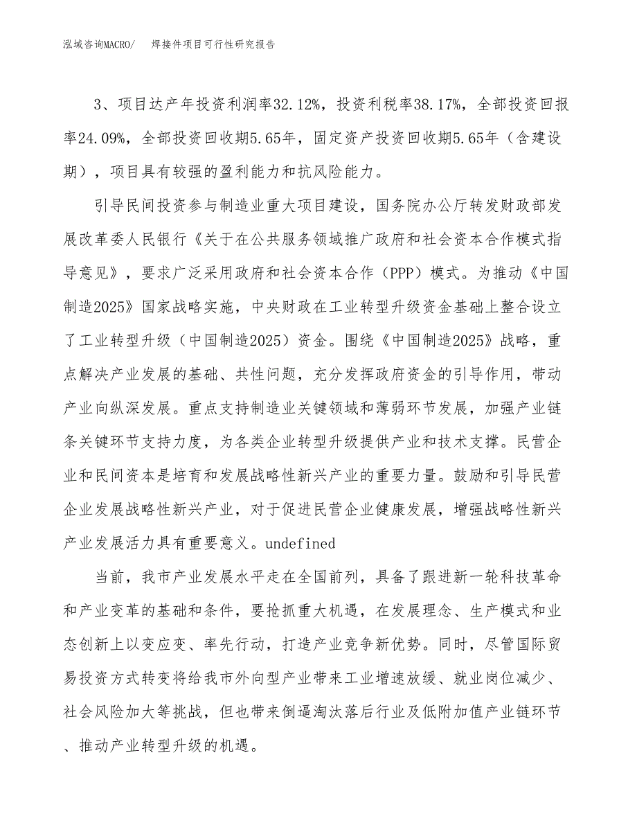 焊接件项目可行性研究报告(立项及备案申请).docx_第4页