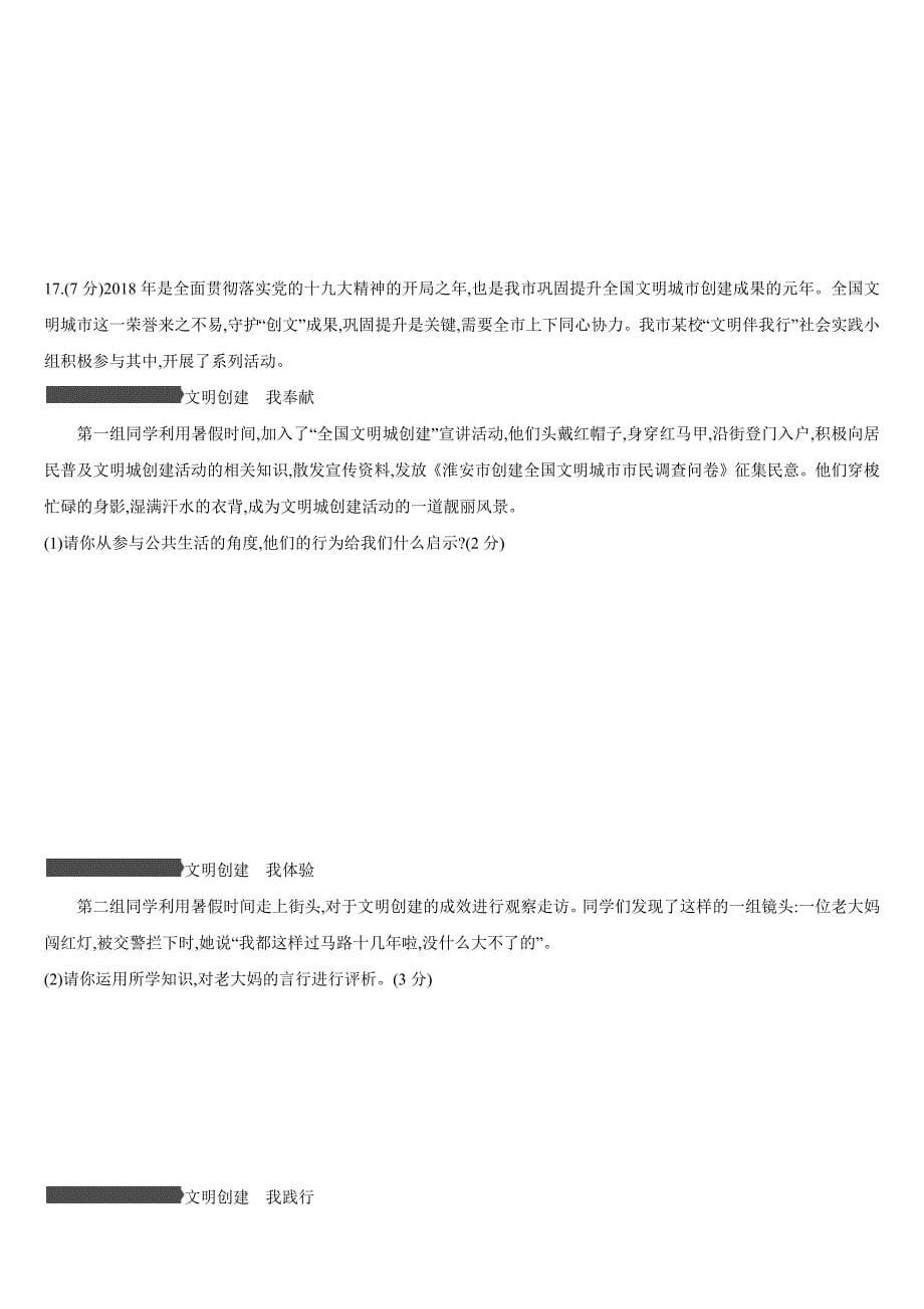 2019年江苏省中考道德与法治模拟测试卷二（含解析） (2).docx_第5页