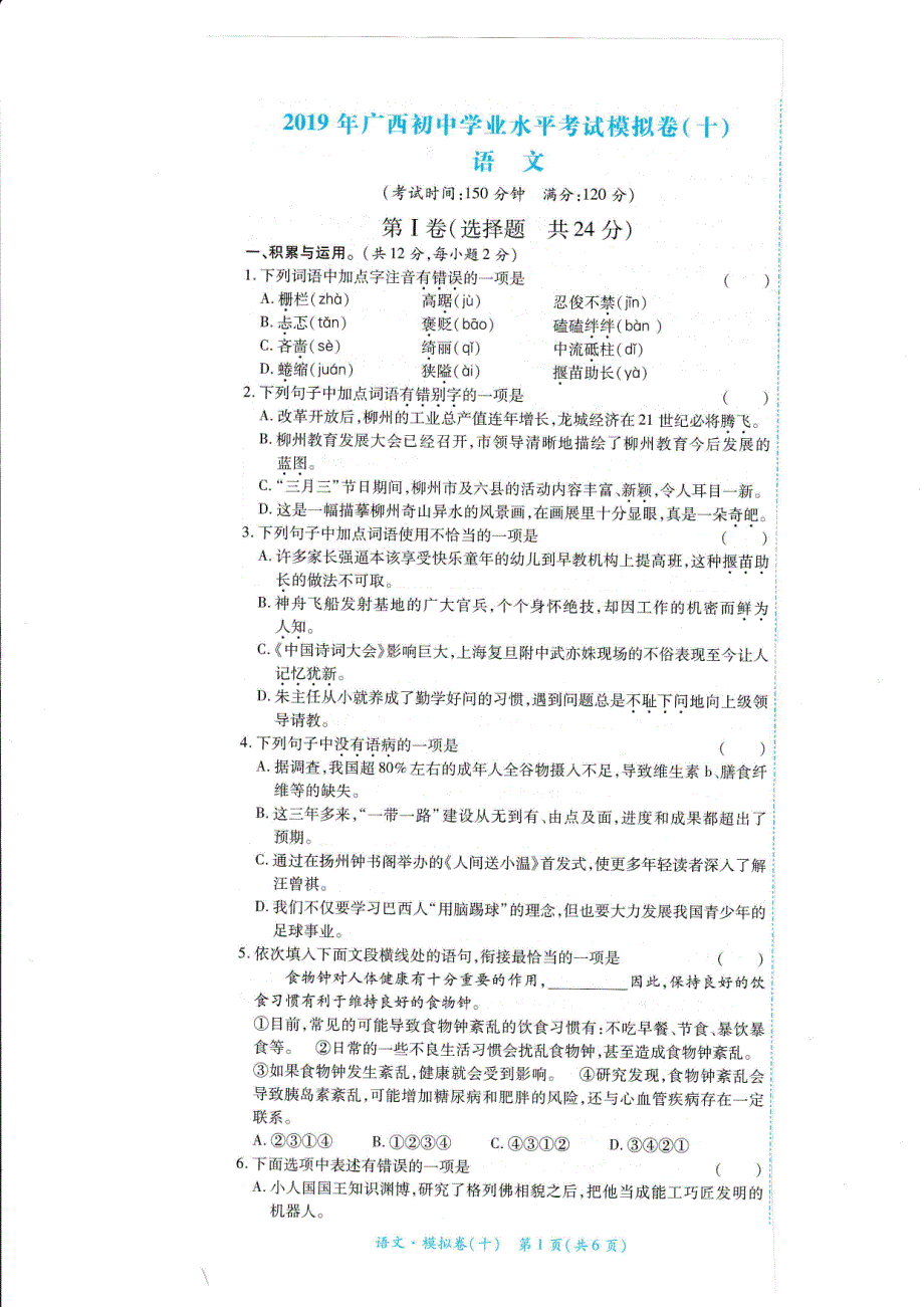 2019年广西初中学业水平考试语文模拟卷（十）.pdf_第1页