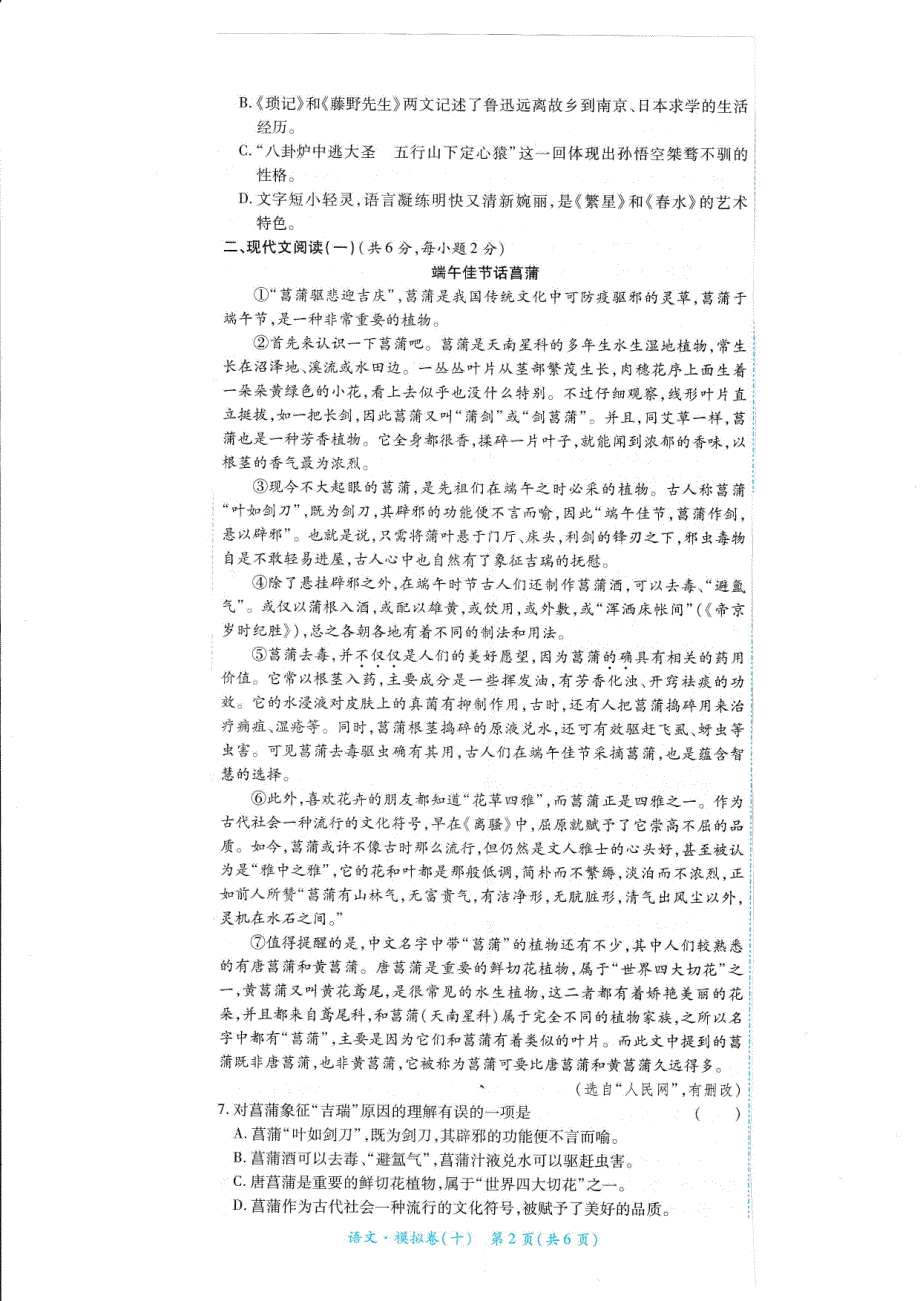 2019年广西初中学业水平考试语文模拟卷（十）.pdf_第2页