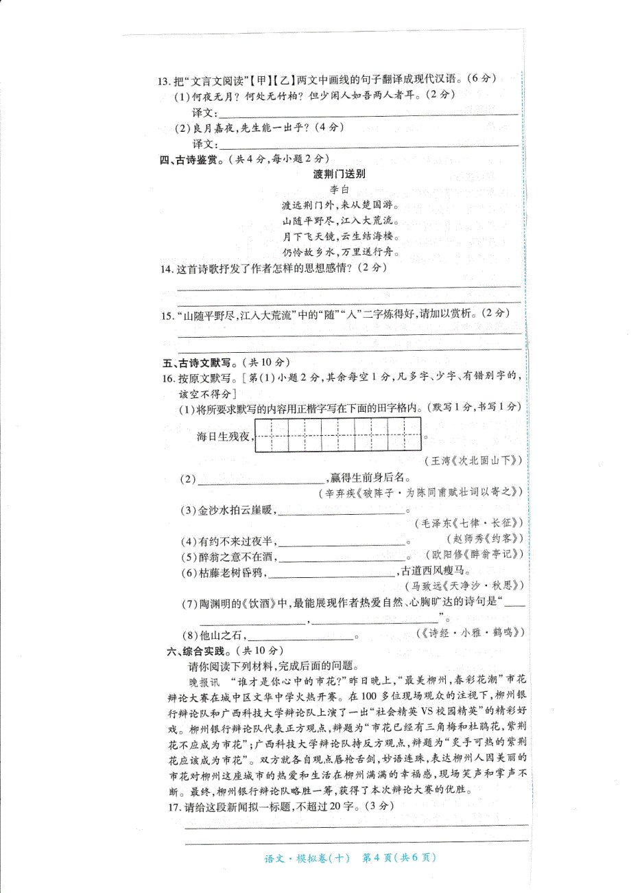 2019年广西初中学业水平考试语文模拟卷（十）.pdf_第4页