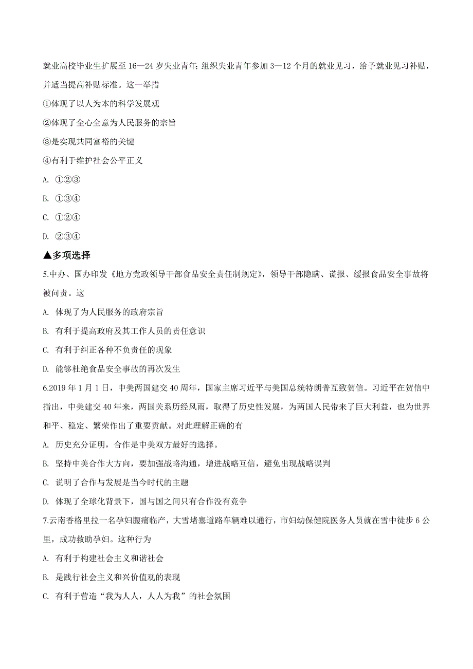 精品解析：2019年河南省中招道德与法治模拟试题1（原卷版） (2).docx_第2页