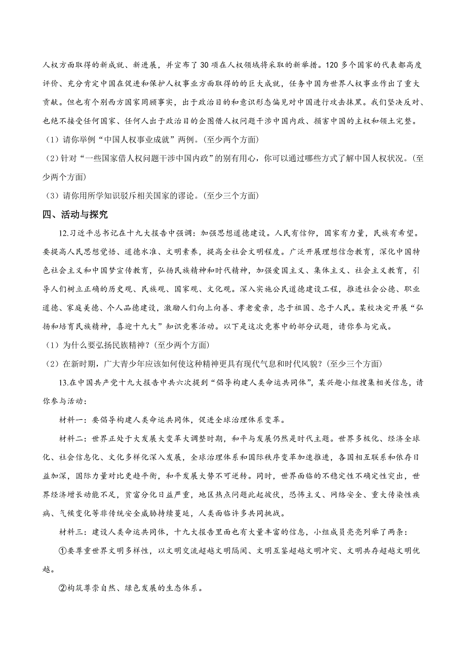 精品解析：2019年河南省中招道德与法治模拟试题1（原卷版） (2).docx_第4页