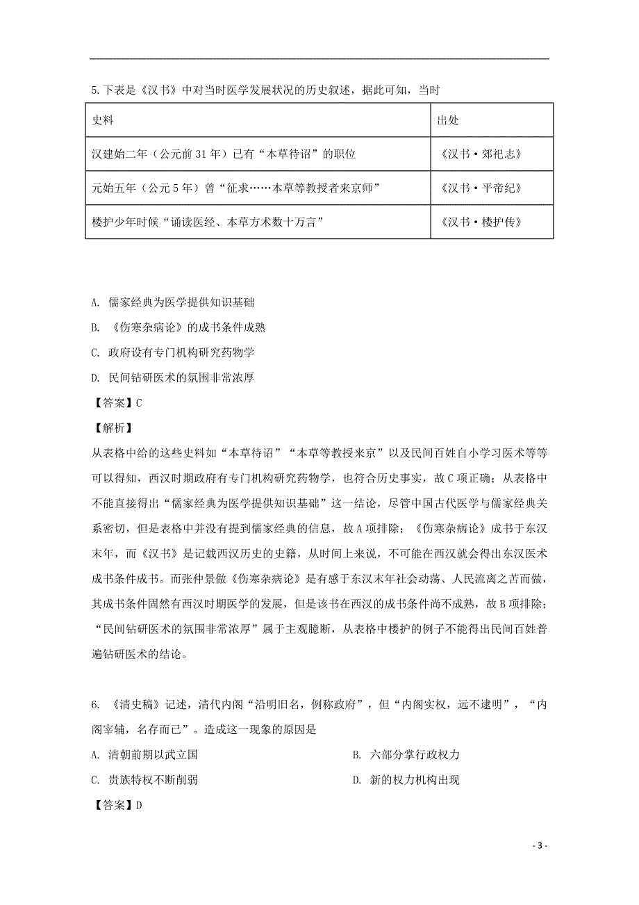 湖北省钢城第四中学2018-2019学年高二历史下学期期中试题（含解析）_第3页