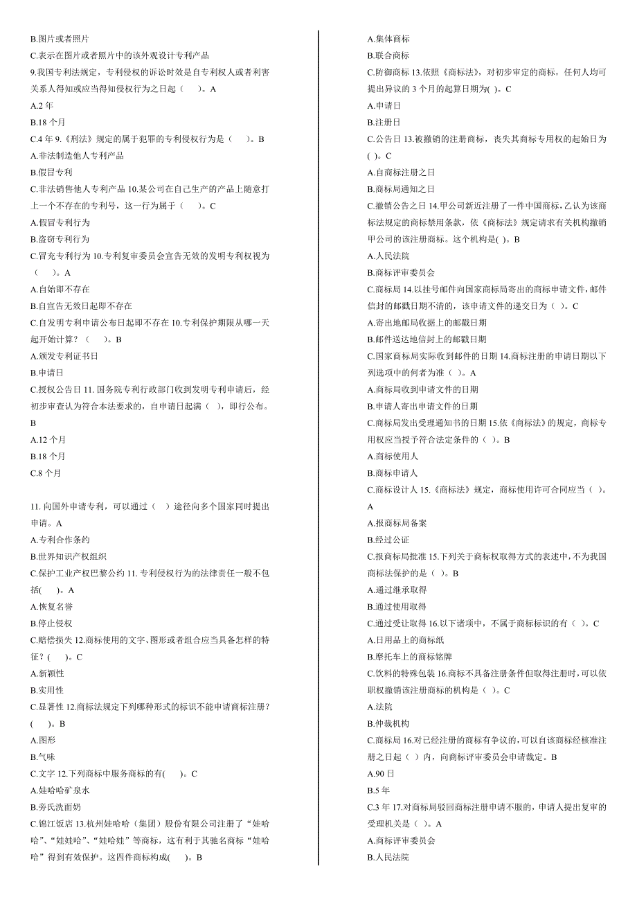 知识产权题_第2页