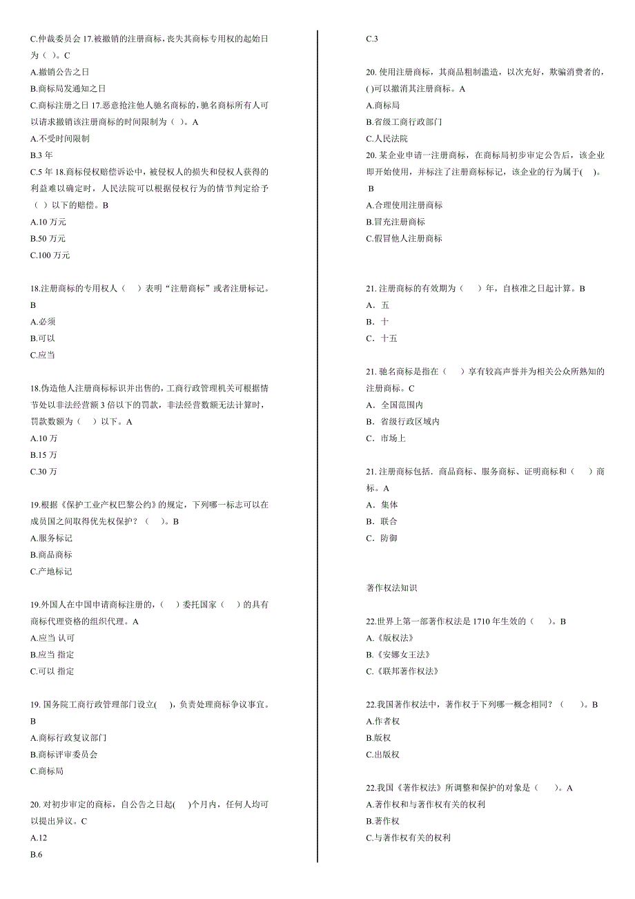 知识产权题_第3页