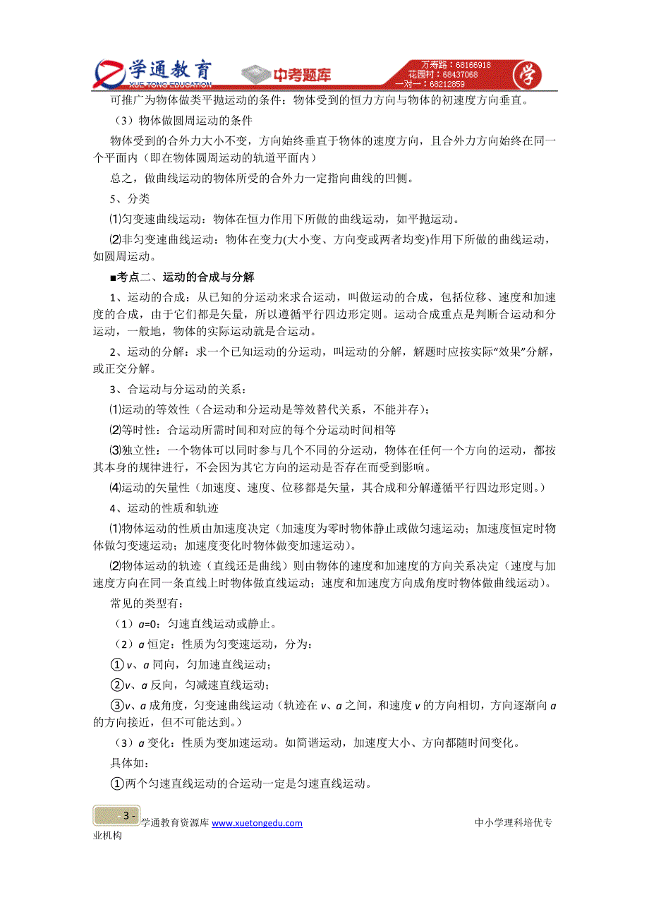 平抛运动知识点类型题_第3页