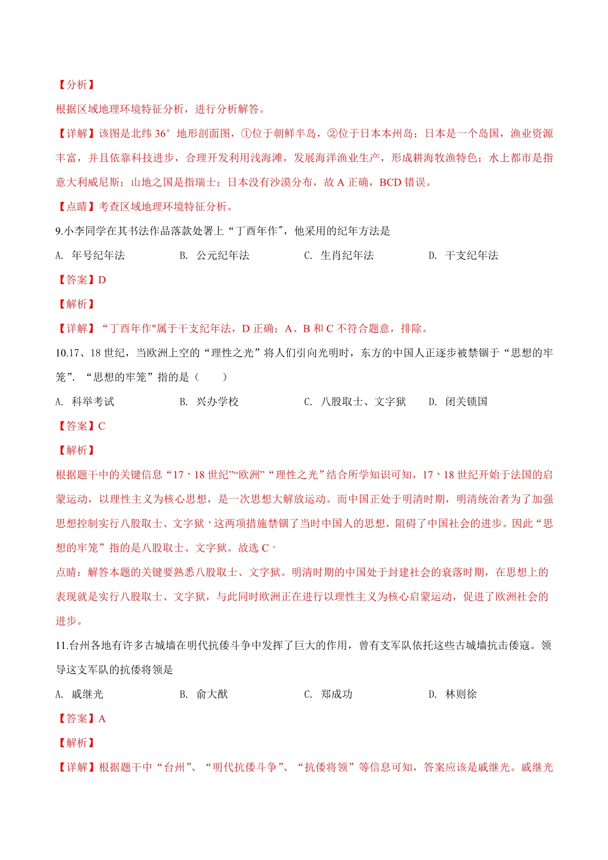 精品解析：浙江省临海市2018中考二模社会思品试题（解析版）.docx_第4页