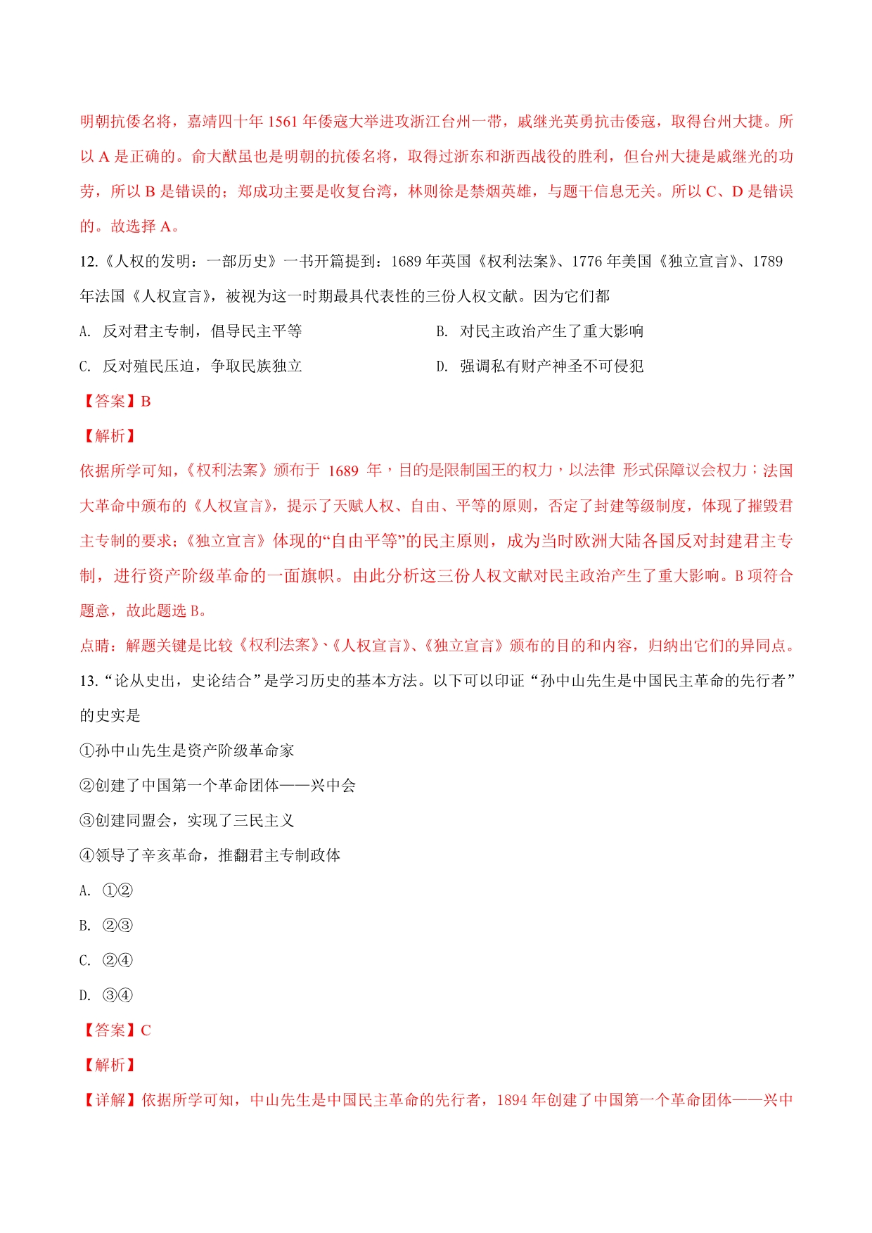 精品解析：浙江省临海市2018中考二模社会思品试题（解析版）.docx_第5页