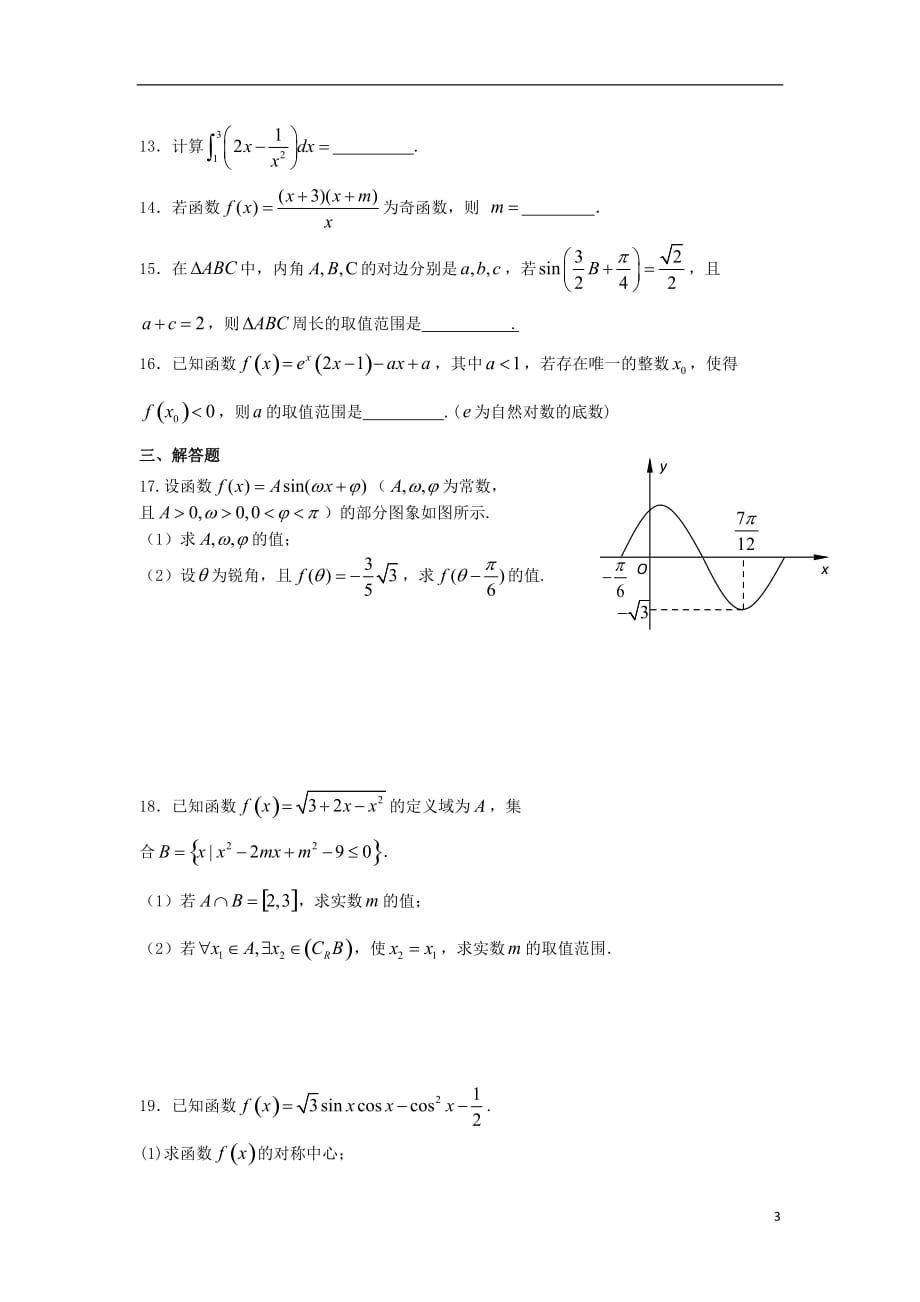 山东省泰安市2019届高三数学10月月考试题理_第3页