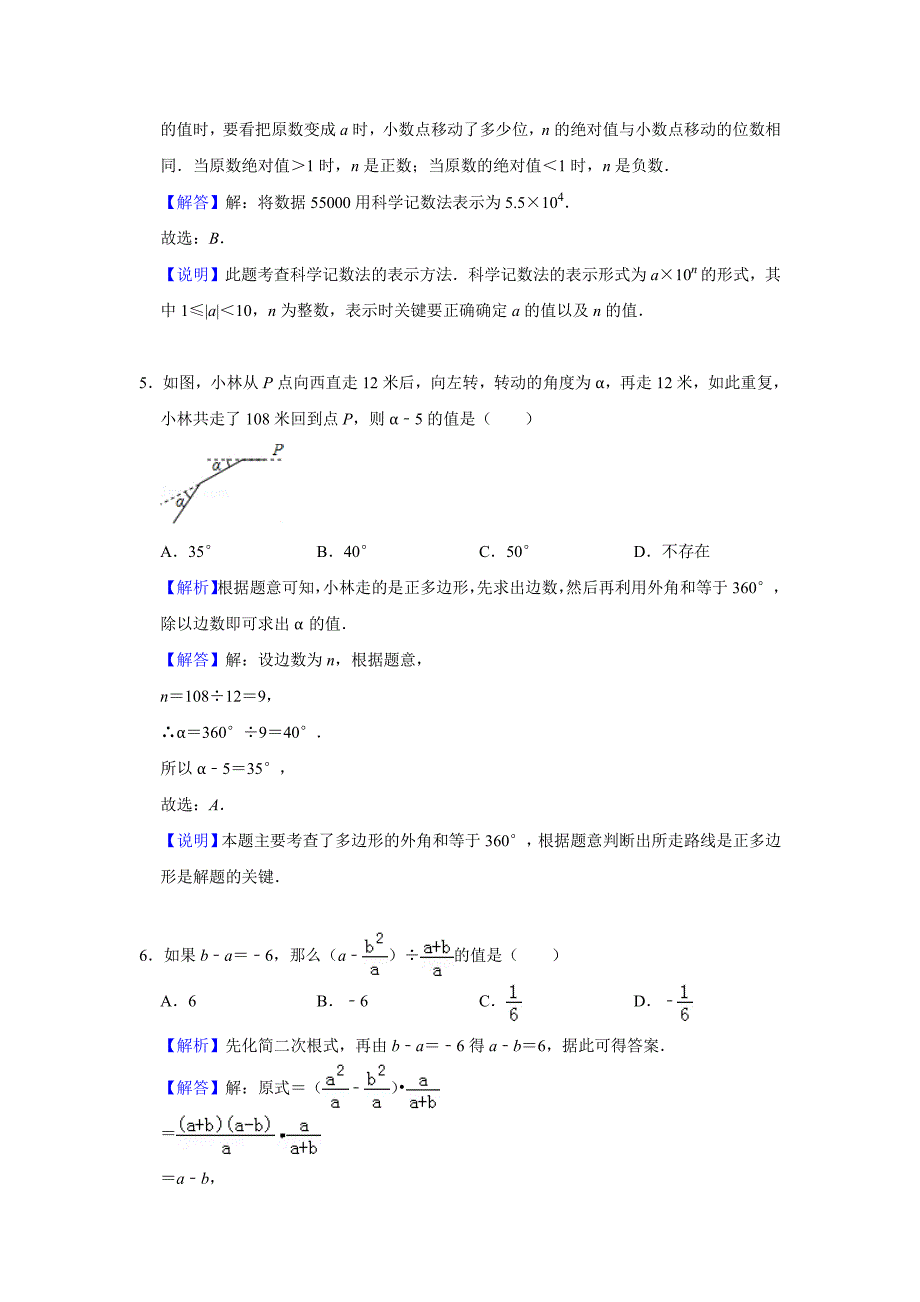 2019年北京押题卷3 教师版.pdf_第3页