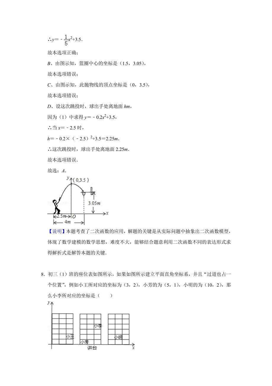 2019年北京押题卷3 教师版.pdf_第5页