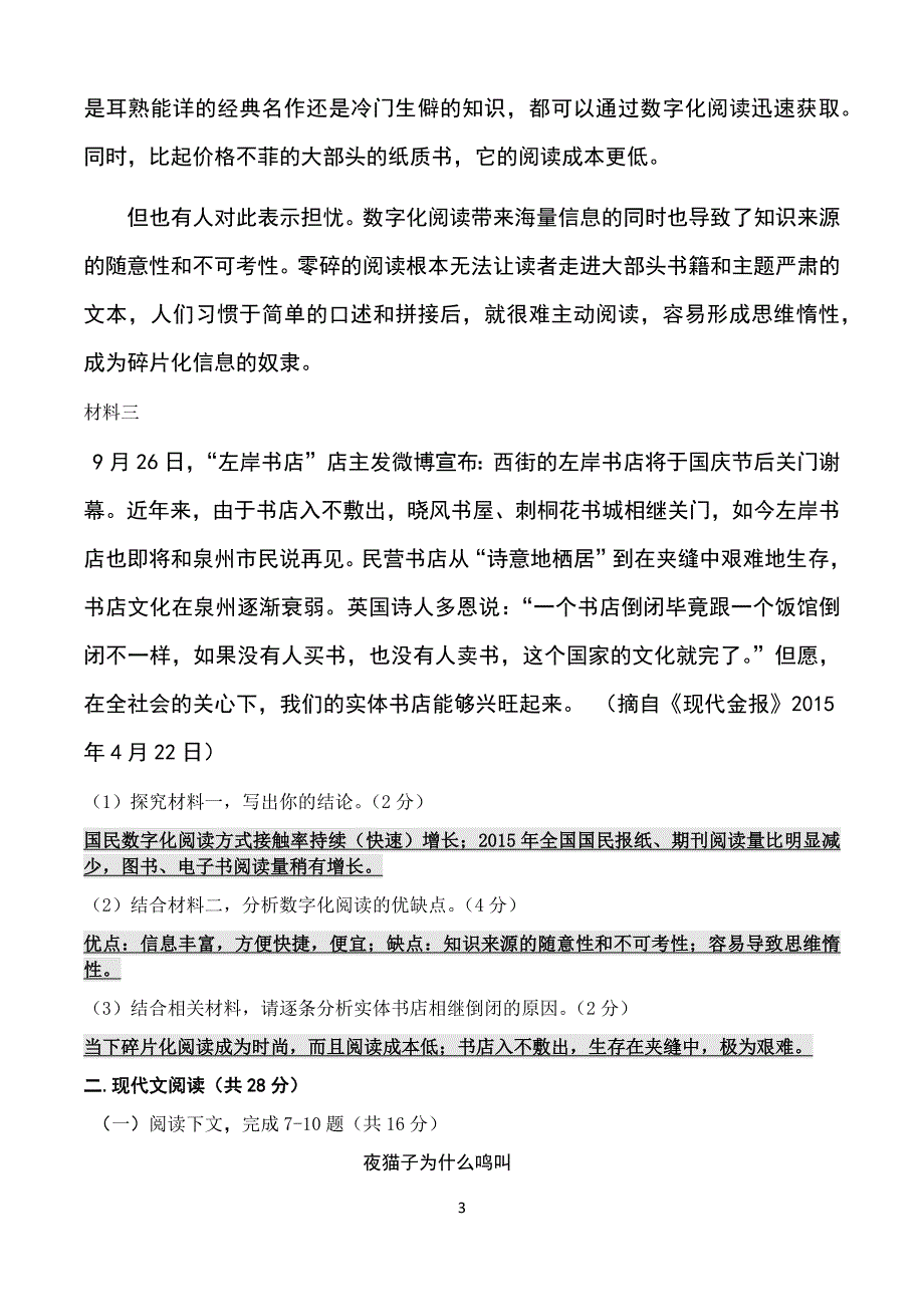 河南省郑州外国语中学2018-2019学年九年级下学期中考质检语文试题（含答案）_第3页