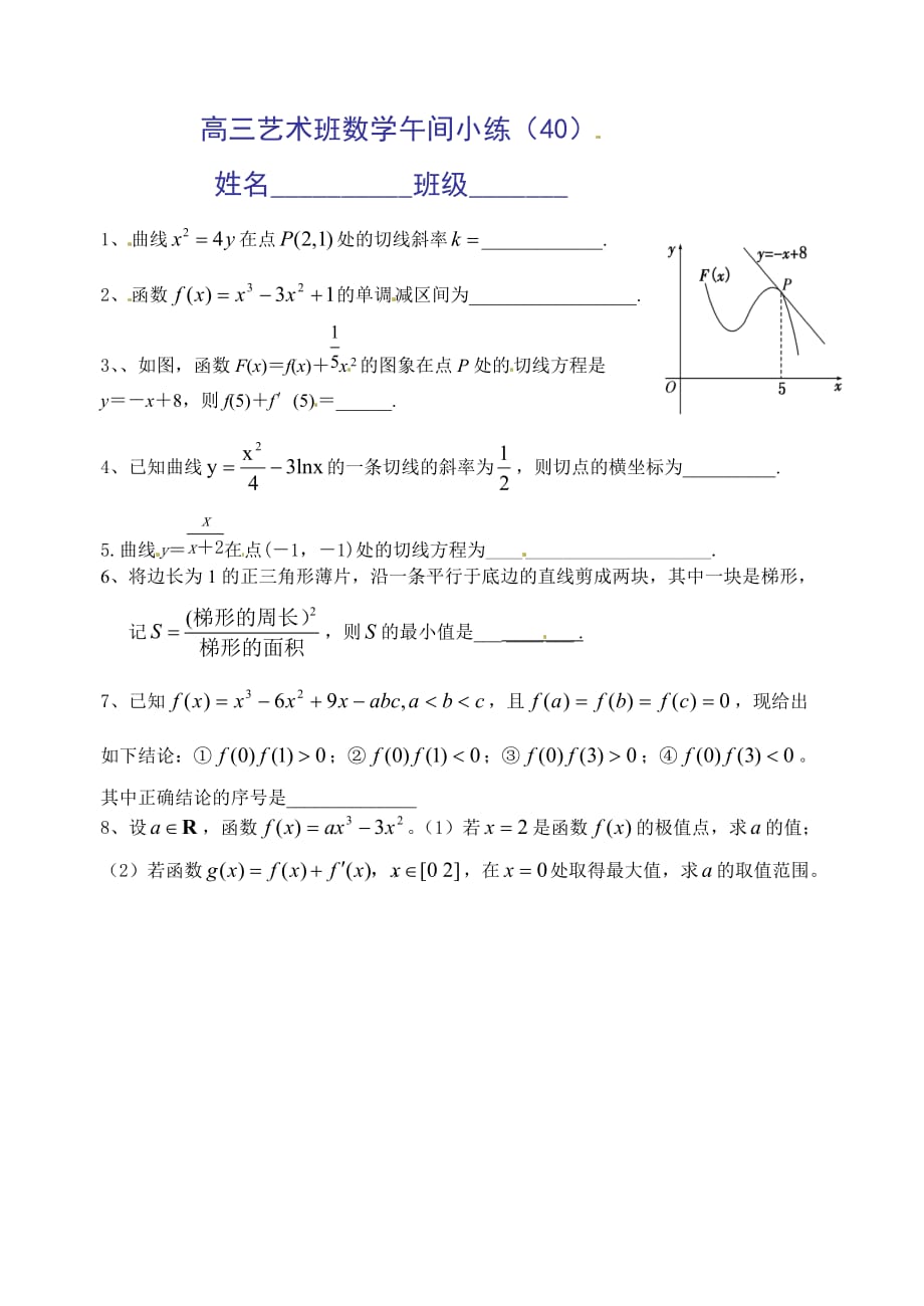 高三艺术班数学午间小练40.doc_第1页
