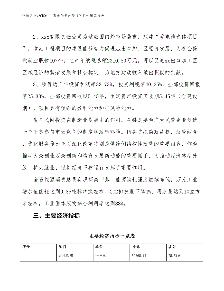 蓄电池壳体项目可行性研究报告(立项及备案申请).docx_第4页