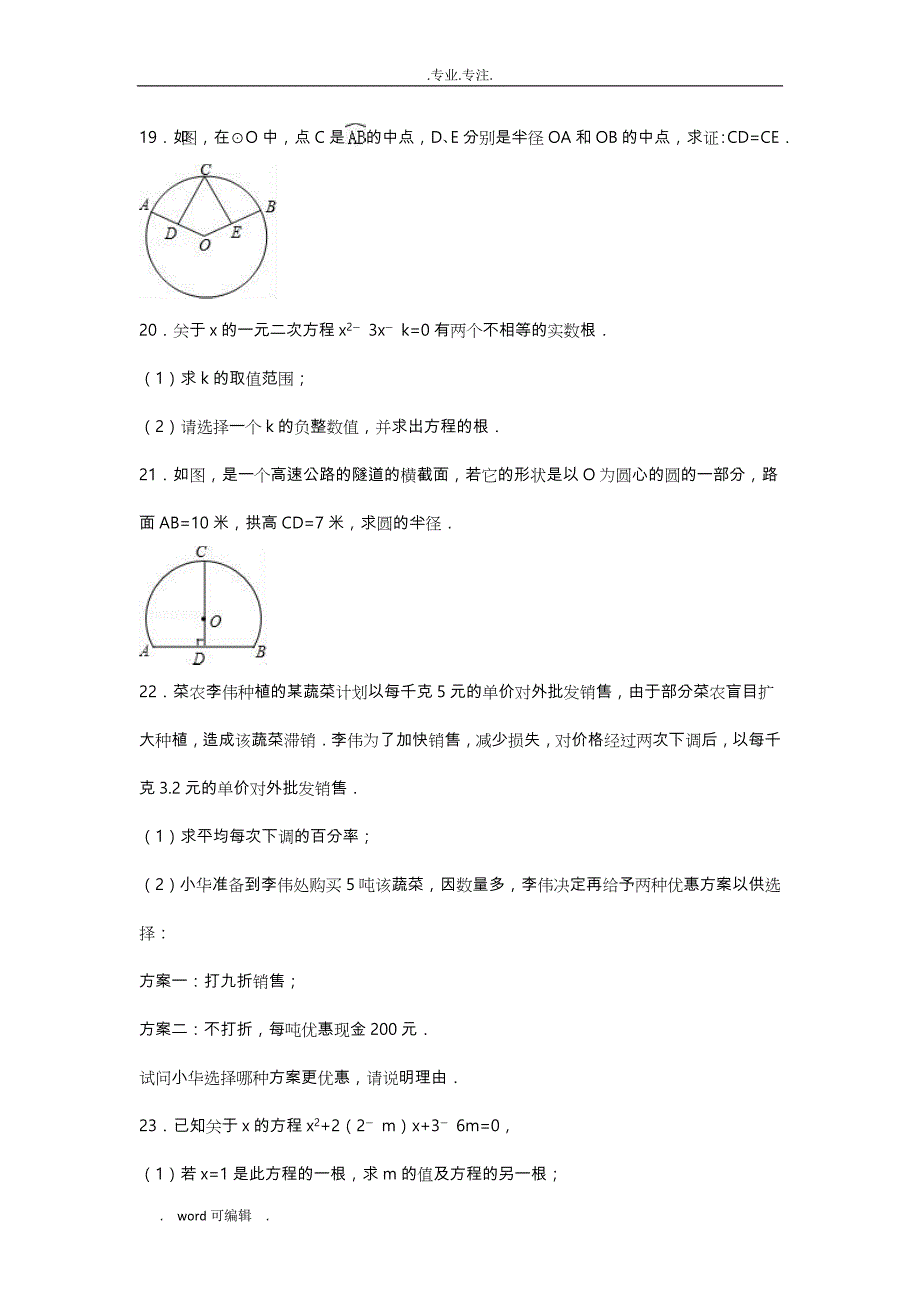 九年级数学上学期第一次月考试卷(含解析)苏科版_第4页