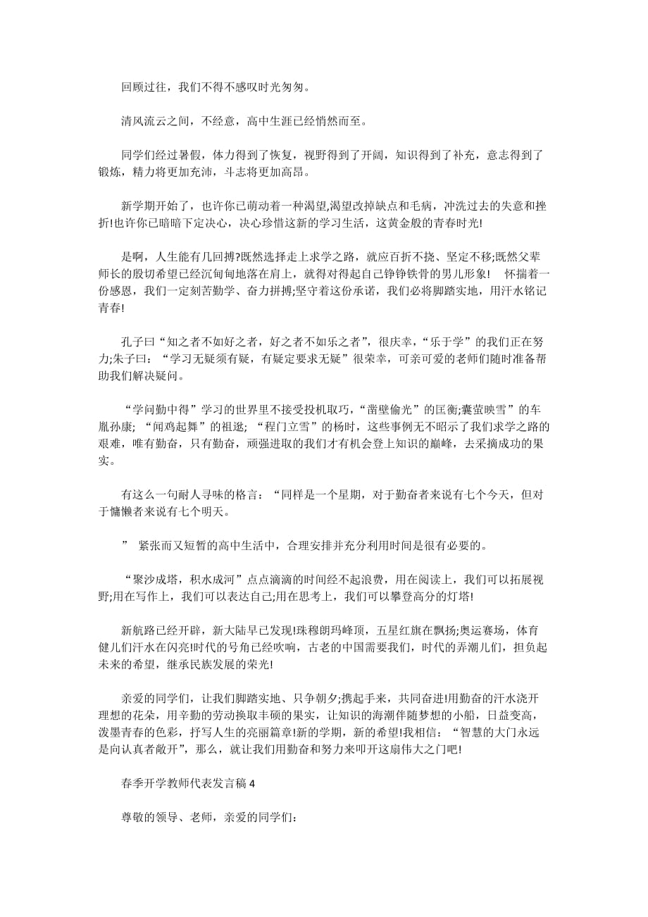 2020年春季开学教师代表发言稿_第4页