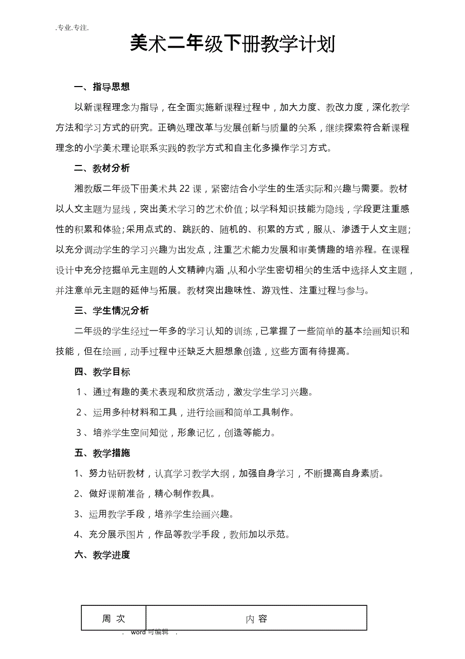 湘教版二年级美术（下册）教（学）案_第1页