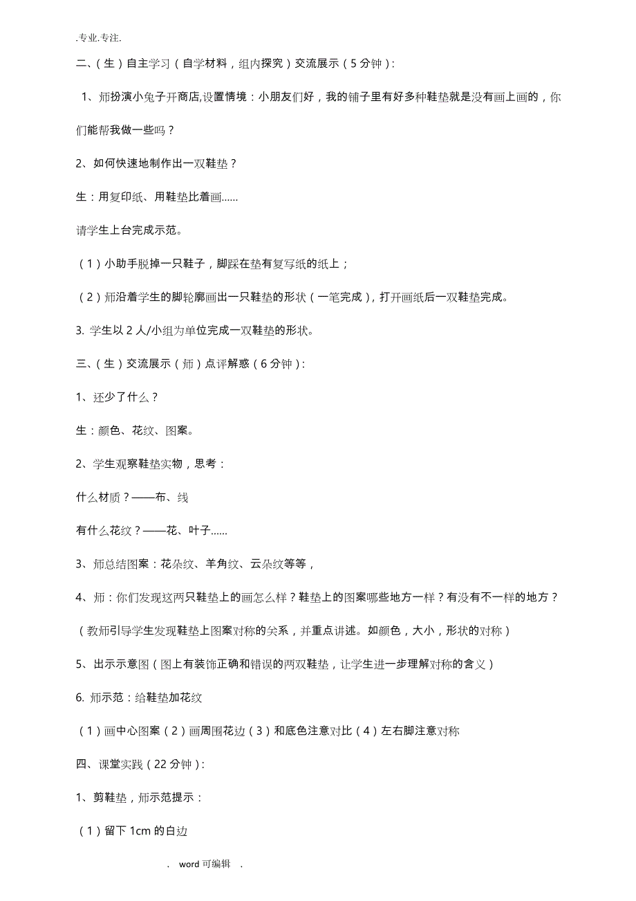 湘教版二年级美术（下册）教（学）案_第4页